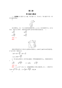 高中数学第八章单元能力测试