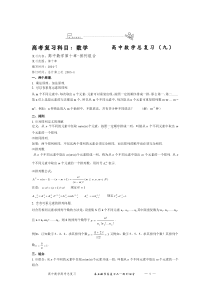 高中数学第十章-排列组合