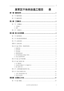 某军区干休所改造工程目录