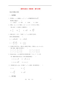 高中数学第四章圆与方程B组测试题新人教A版必修2