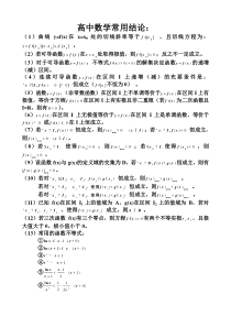 高中数学等价转换常用结论