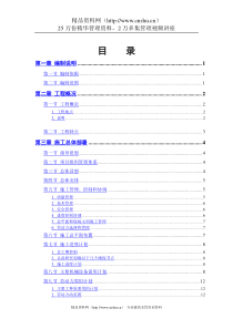 某军区干休所改造工程（DOC95页）