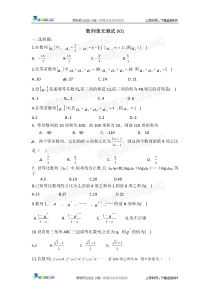 高中数学精选单元测试卷集---数列单元测试01