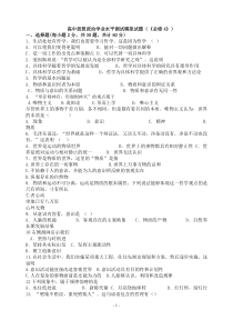 高中思想政治学业水平测试模拟试题(《必修4》)