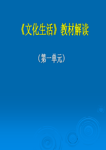 高中思想政治教材解读