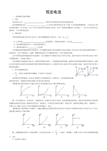 高中恒定电流专题复习