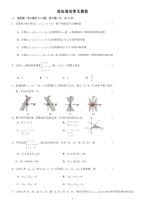 高中数学线性规划