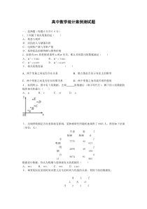 高中数学统计案例测试题