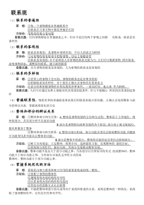 高中政治唯物辩证法主观题知识概括