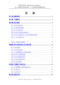 某农房迁建工程（DOC53页）