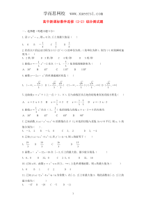 高中数学综合测试题2新人教A版选修2-2