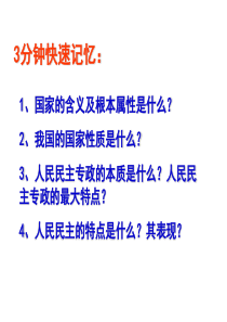 高中政治必修2教学课件+参与政治生活的准则.