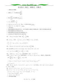 高中数学综合练习根式指数式对数式新课标人教版必修(A)