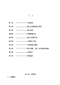 某农桥施工组织设计[1]