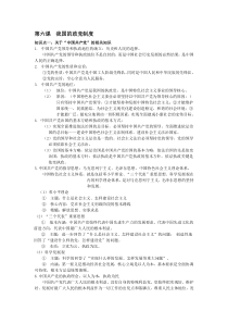 高中政治必修二第六课知识点总结