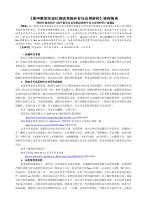 高中数学自动化测试系统开发与应用研究研究报告