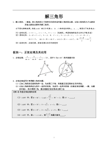 高中数学解三角形方法大全