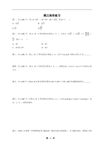 高中数学解三角形练习及详细答案