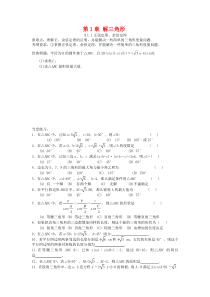 高中数学解三角形苏教版必修5