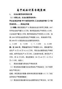 高中政治计算专题整理