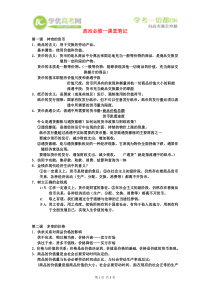 高中政治课堂笔记---必修1[来源学优高考网91648]