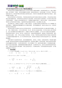 高中数学解题常用思想方法(四)--等价转化思想方法