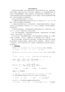 高中数学解题思想之分类讨论思想