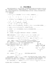 高中数学解题思想方法3-待定系数法