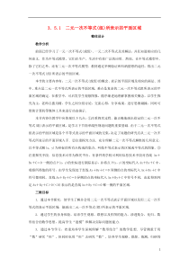 高中数学351二元一次不等(组)所表示的平面区域教案新人教B版必修5