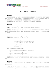 高中数学解题思想方法技巧全集3__诸葛开门__扇到成功