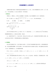 高中数学解题思路大全—再谈解题切入点的找寻