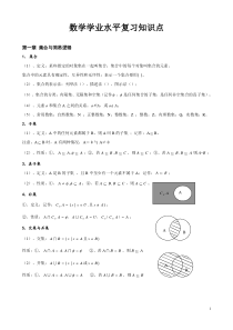 高中数学会考知识点总结_(超级经典)