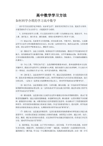 高中数学各阶段学习方法