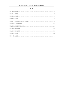 某办公楼内装施工组织设计