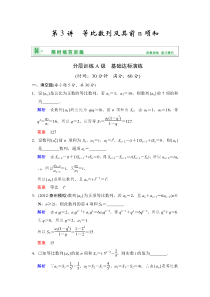 高中数学第六章第3讲等比数列及其前n项和