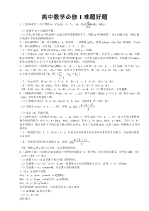 高中数学必修1难题好题