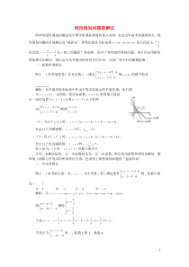 高中数学解题方法谈线性规划问题新解法