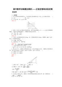 高中数学训练题及解析正弦定理和余弦定理的应用举例