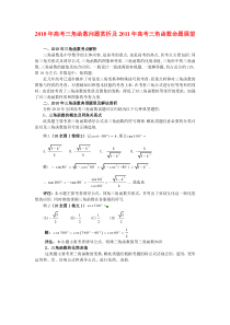 高中数学论文2010年高考三角函数问题赏析及2011年高考三角函数命题展望浙教版