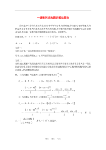 高中数学论文一道数列求和题的解法探究