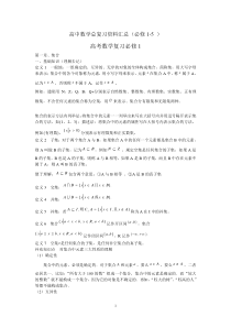 高中数学总复习资料汇总(必修1-5_)