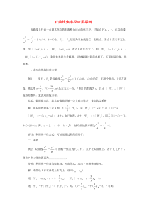 高中数学论文双曲线焦半径应用举例