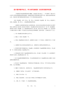 高中数学教学论文学习研究新教材切实转变教学思想