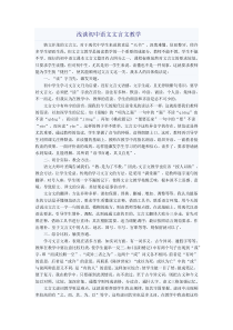 浅谈初中语文文言文教学