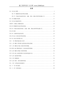 某办公楼幕墙施工施工组织设计方案