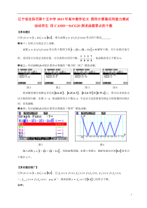 高中数学论文图形计算器应用能力测试活动学生用CASIO—fxCG20探求函数零点的个数