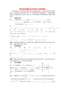 高中数学论文数列创新题的基本类型及求解策略