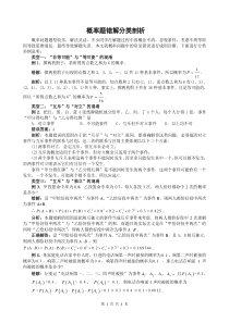 高中数学论文概率题错解分类剖析