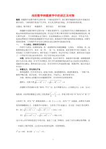 高中数学论文浅析数学例题教学中的误区及对策苏科版