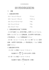 高中数学秒杀型推论